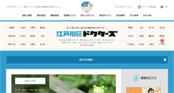 Desktop Screenshot of edogawa-doctors.com